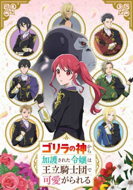 Gorilla no Kago Reijo